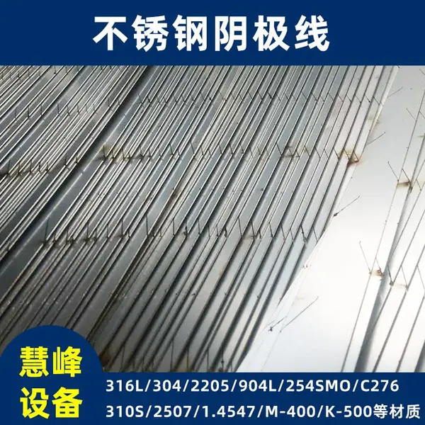 慧峰生产湿电除尘配件锯齿芒刺线铅锑合金电晕线304不锈钢阴极线