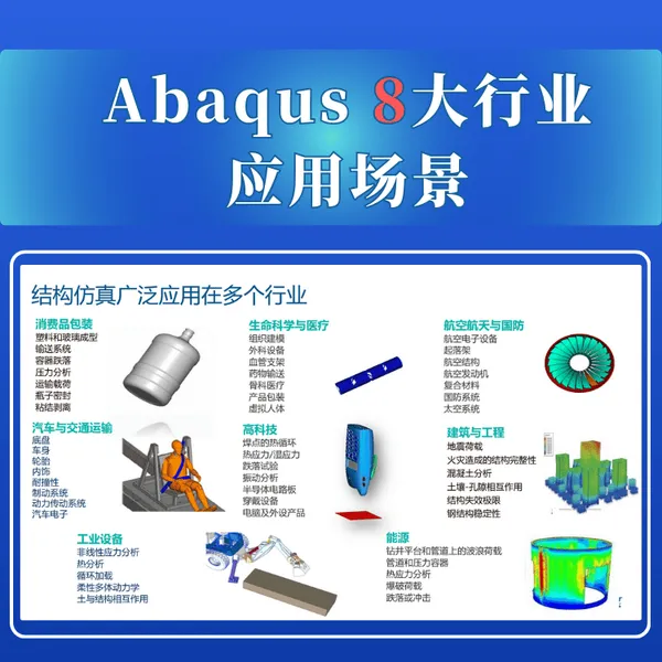 浙江abaqus仿真软件-代理商硕迪科技-***代理商