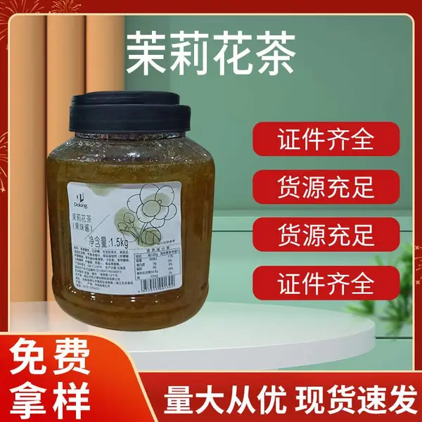 商用茉莉花茶 餐饮加工添加剂 食用饮品制作原料