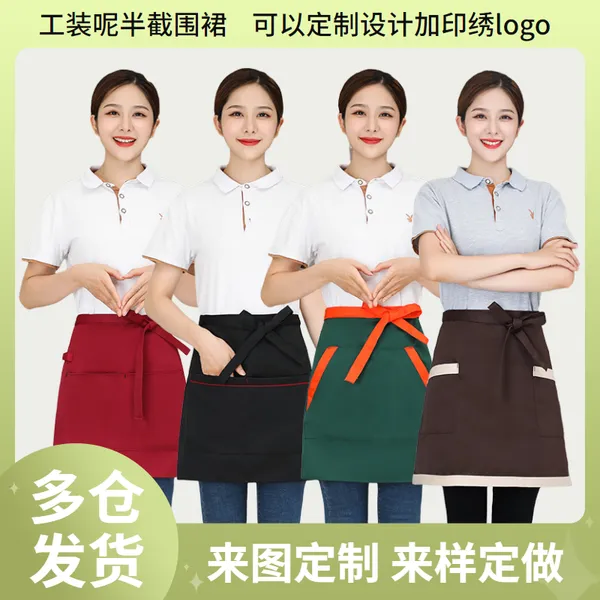 服务员男女半身围裙餐饮水果店面包店咖啡厅奶茶店短款围兜加logo