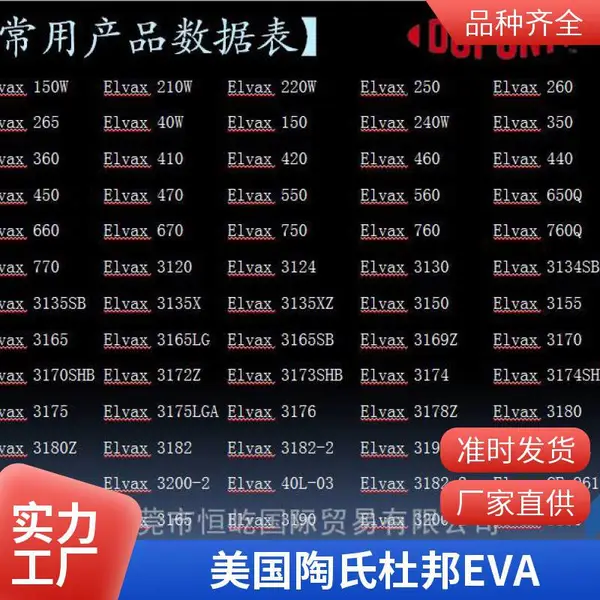 ELVAX™ 杜邦EVA美国陶氏150高VA含量 热稳定 食品接触级 电线护套eva