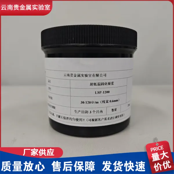 NSP-1220L智能包装传感器低温固化银浆 可穿戴生理传感器用 导电好