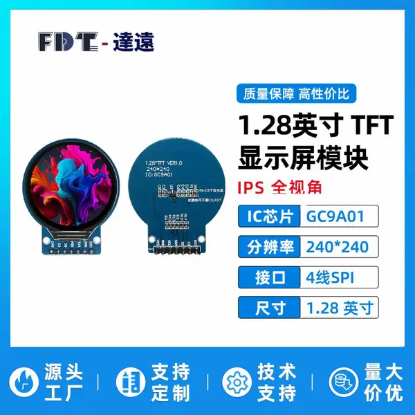 1.28寸TFT液晶显示屏240x240分辨率GC9A01LCD圆屏SPI接口彩屏