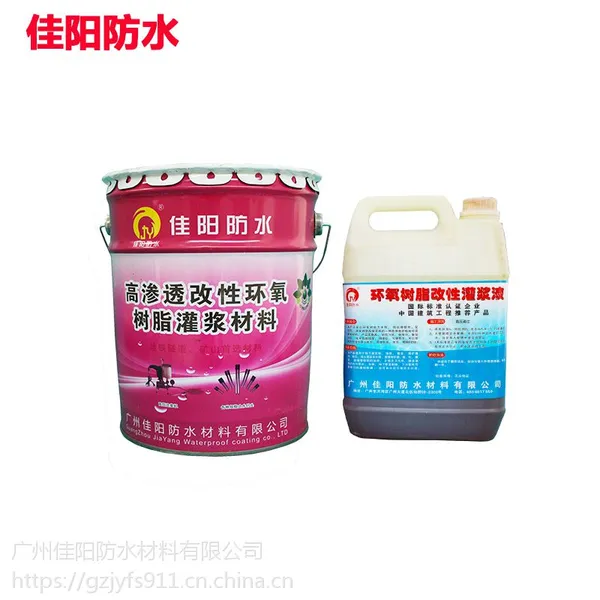 环氧树脂灌浆材料/广州佳阳603型改性环氧树脂注浆液厂价直销