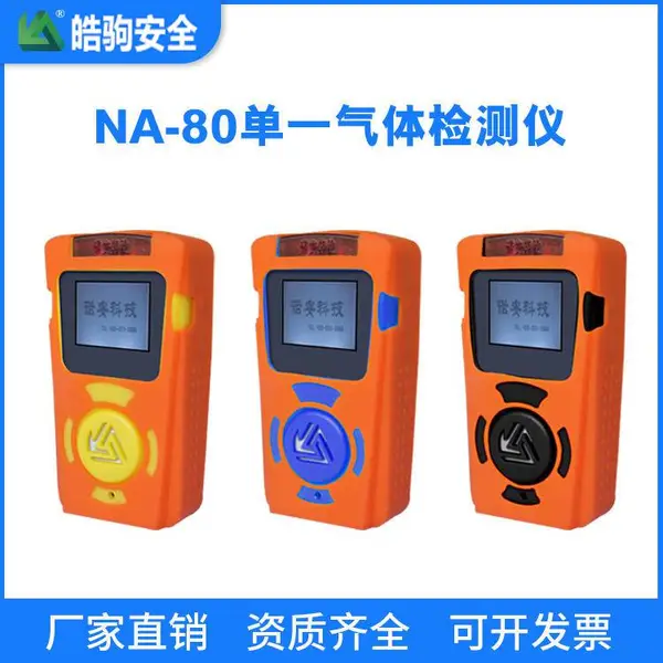 �Ϻ��Թ�Ӧ NA80��Я�ֳ�ʽ��������� ��һ����Ũ�ȼ���� ����Ũ�ȼ����