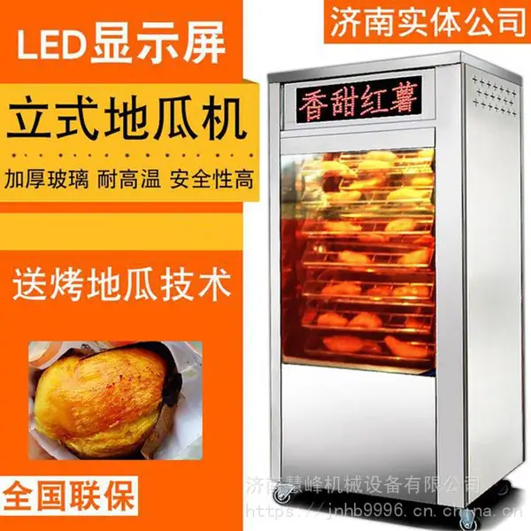 大连烤地瓜机 128电烤红薯机 旋转烤苞米机