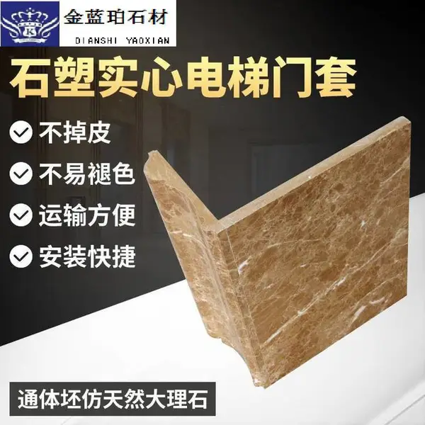 高端小区定制-水转印仿大理石石塑实心电梯门套