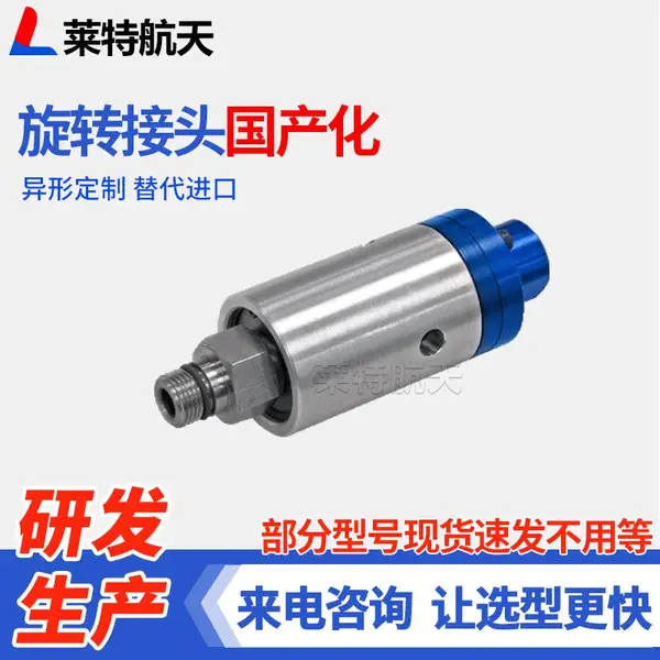 Deublin杜博林旋转接头1108-058-212 国产冷却液高速高压旋转接头