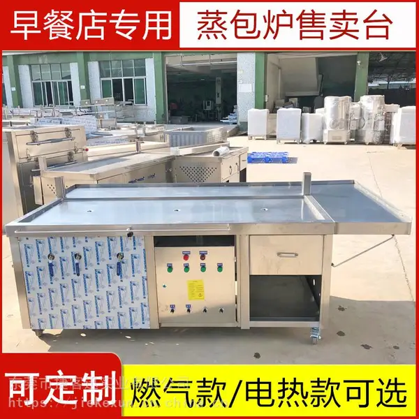 东莞捷客迅商用蒸包炉早餐店小笼包多孔节能保温蒸包炉燃气电蒸包子店售卖台