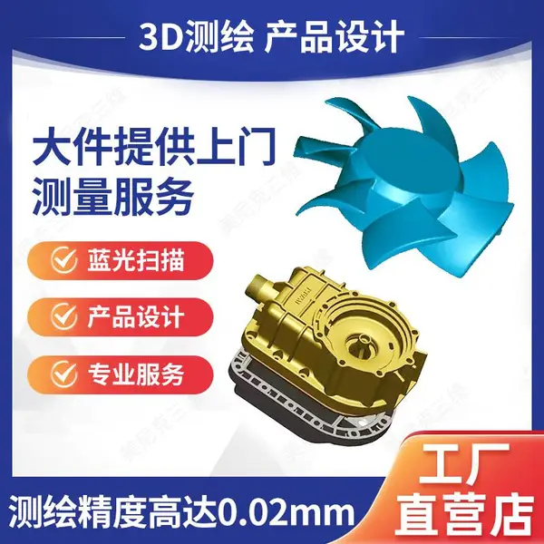玩具模型扫描逆向3D抄数 小件样品寄件扫描 大件现场测量