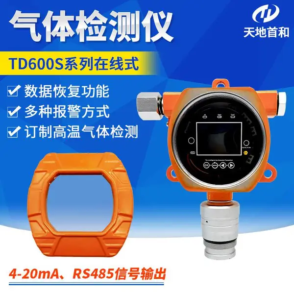 在线式二氟甲烷检测报警仪TD600S-R32家用空调行业制冷行业