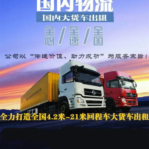 惠阳淡水秋长到山西太原9.6米高栏车13米半挂车17米5平板车出租