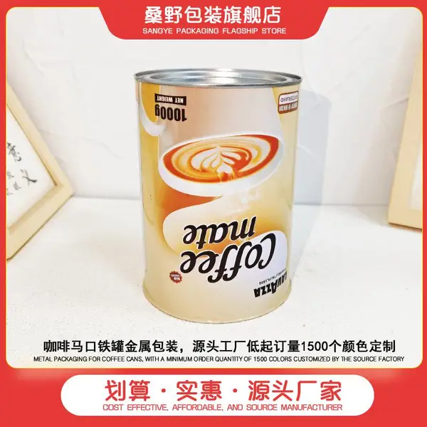 咖啡粉马口铁罐包装粉剂罐子印刷包装源头工厂铁罐子高端包装产品