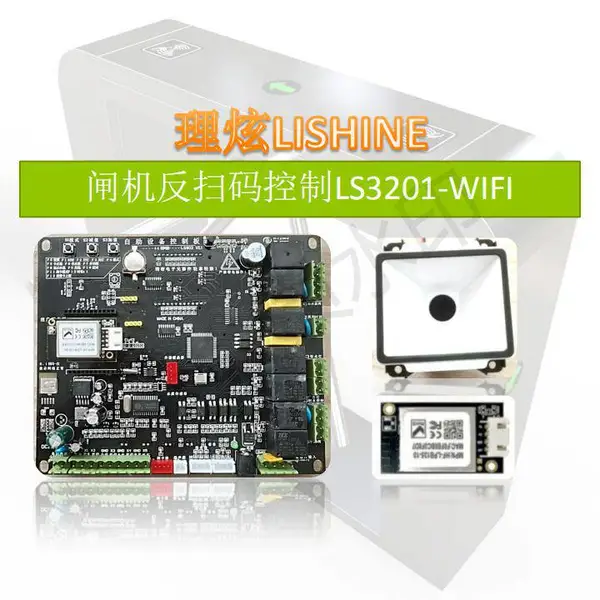 反扫码闸机控制板 刷卡扫码安防门禁闸机 自助进站智能主板开发定制