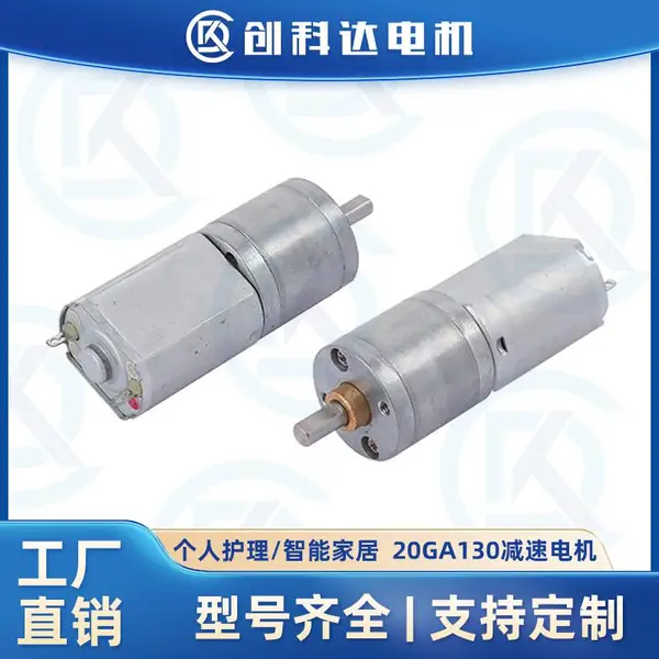 20mm金属齿轮130减速电机 机器人早教机卷发棒电子锁减速马达