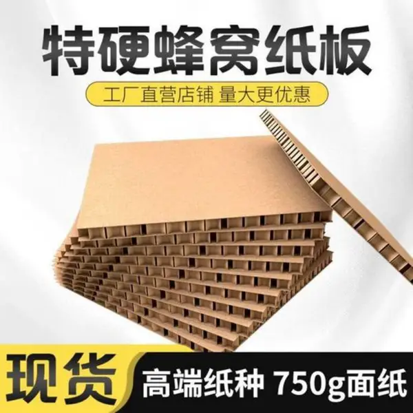 蜂窝纸板源头厂家 异型内衬包装复合环保缓冲抗压
