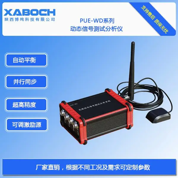 动态信号测试分析系统PUE-WD系列内置锂电池 野外组网测试
