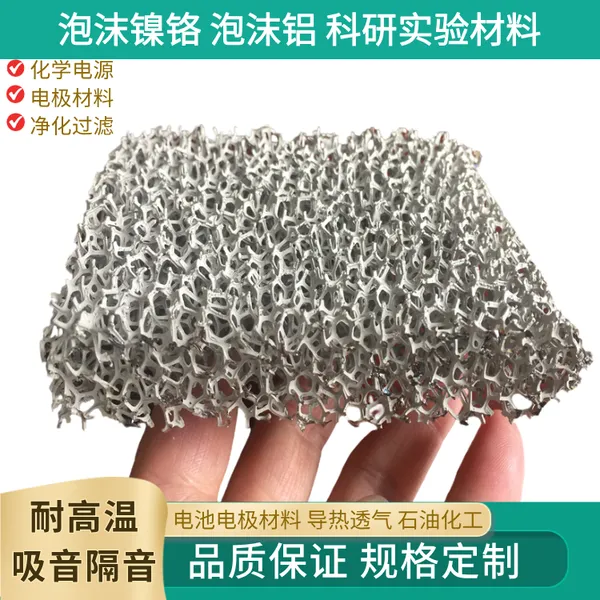 工业用泡沫铁镍 减震金属泡沫纯铁镍1.5mm 电极材料 消音泡沫铁镍