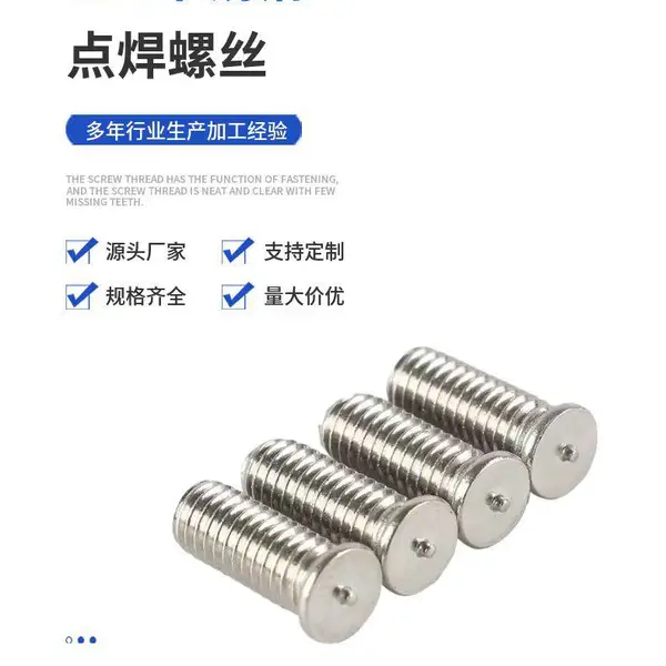 不锈钢304焊接螺丝M3M4M5M6M8 压铆焊接螺柱 种钉植 焊钉 点焊螺丝