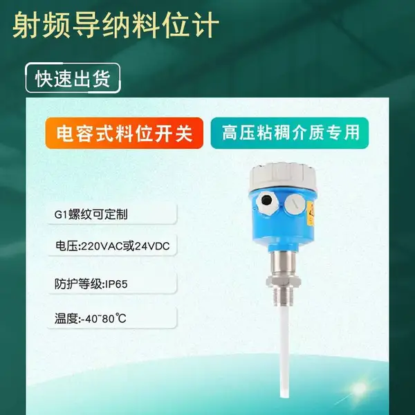 星锐RFS-1001-AC-P04-L10000-100射频导纳物位开关高粘稠水油防腐耐温