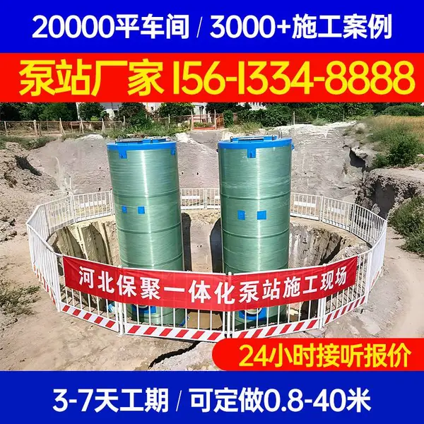 山东济南一体化泵站厂家推荐 一体化预制泵站 玻璃钢提升泵站 保聚玻璃钢