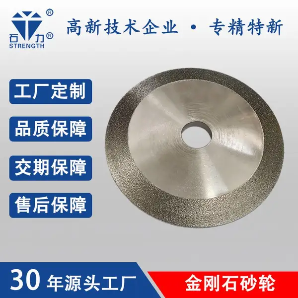 石力金刚石砂轮厂家定制型号1电镀烧结金属陶瓷结合剂树脂砂轮