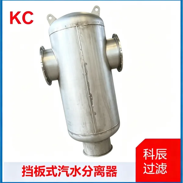 挡板式汽水分离器 造纸厂蒸汽管道除雾碳钢挡板汽水分离器