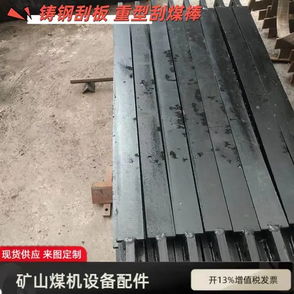洗煤厂刮板 1030mm重型刮煤棒 供应矿山输送机配件