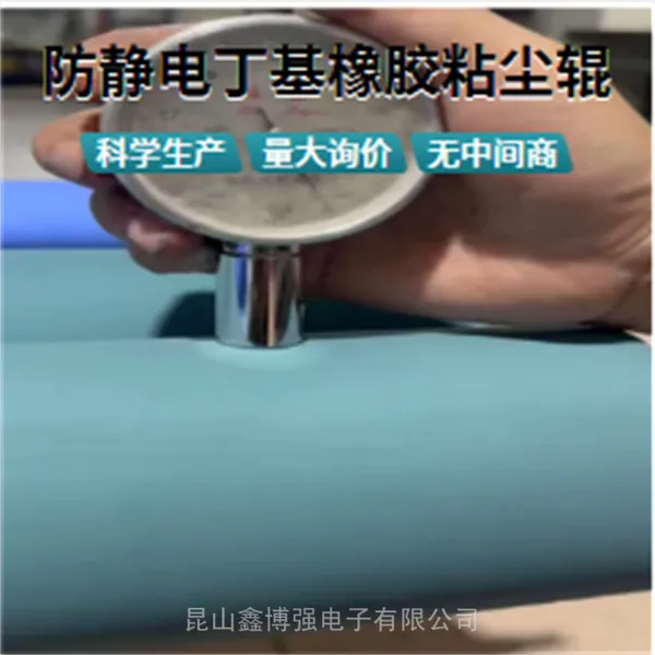 丁基橡胶粘尘轮650mm鑫博强推存液晶板面设备专用安装应用