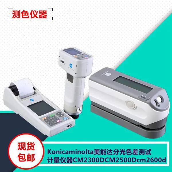 CM-700DУ��ʧ��ά�޻��ն���ɫ���ǲ�ɫ�ƽ��������ձ����ܴ�KONICA MINOLTA