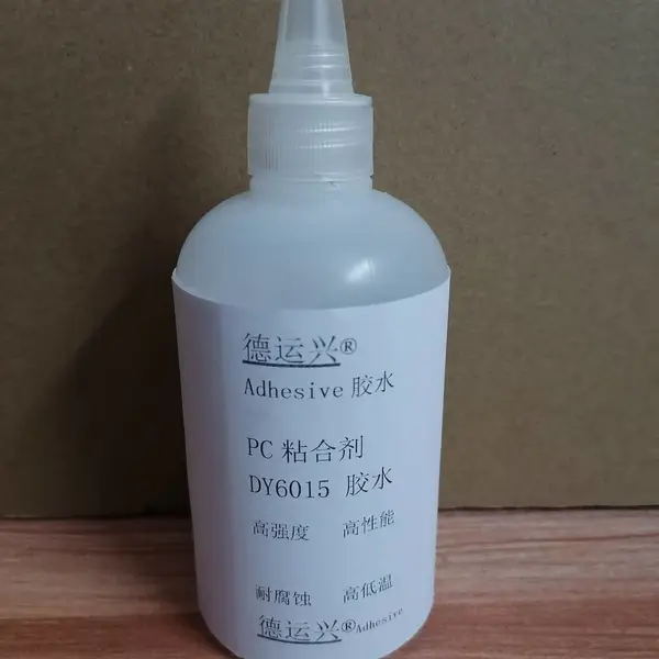 德运兴聚碳酸酯(PC)DY6015胶水 用于粘接PVC PS PMMA