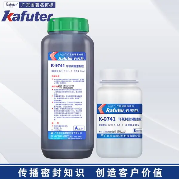 卡夫特K-9741环氧树脂灌封胶