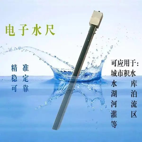 电子水尺(电极式)、WDC型、精度高、稳定可靠