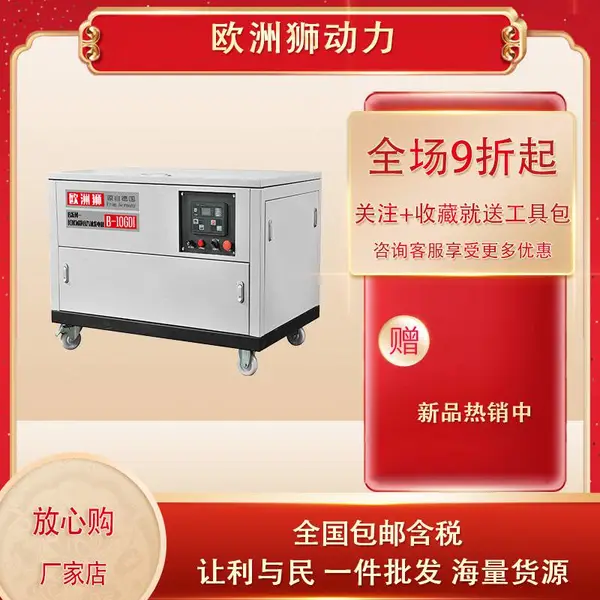 欧洲狮10KW静音汽油发电机 B-10GDI 双缸风冷电启动箱体式