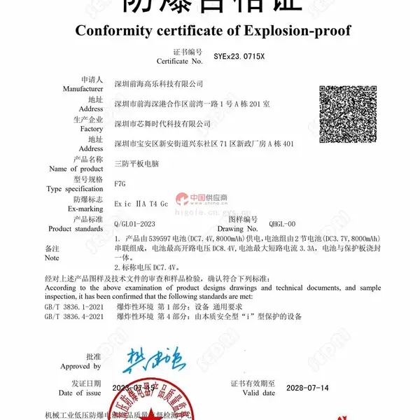 防爆认证