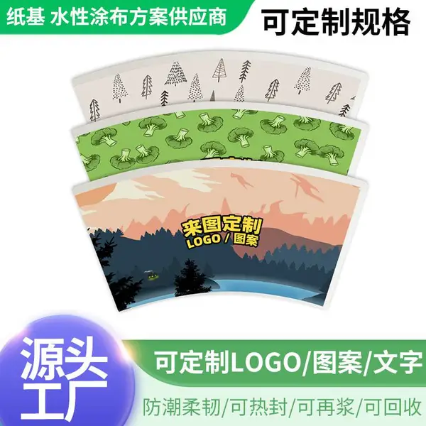 食品级水性涂层纸代替PLA淋膜可降解扇形纸碗纸杯片柔板印刷