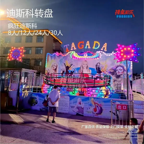 迪斯科转盘厂家 欢乐大转盘音乐转盘 新型户外游乐设备