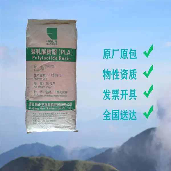 浙江海正 PLA REVODE190 透明 挤出吹塑 纤维 纺丝 聚乳酸 生物可降解