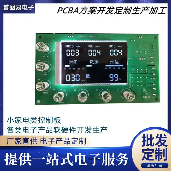 厂家研发生产空气净化器 控制器 PCB电路板 开发设计电子产品主控制器 小家电控制板PCBA电路板