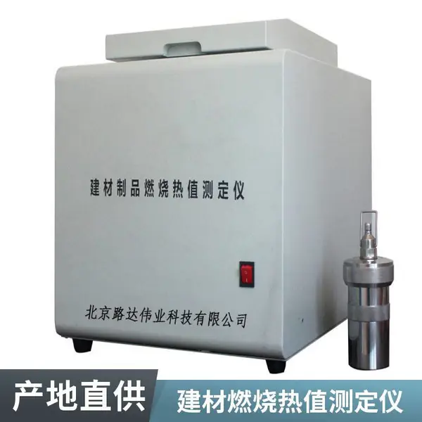 建筑材料燃烧热值测定仪 测热值仪器 氧弹燃烧仪器装置 生物质热值测试仪