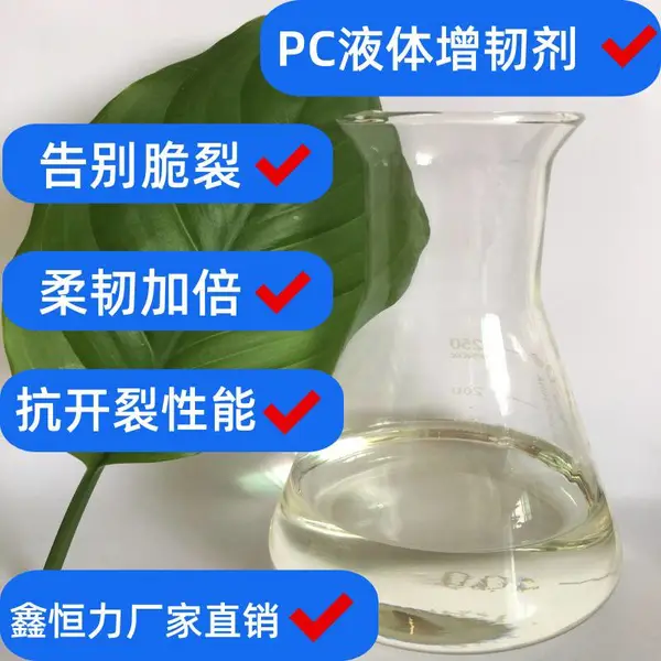 PC镜片增韧剂 提高冲击 不影响透明度的塑料助剂