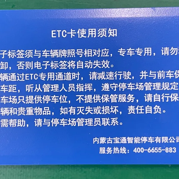 汽车挡风玻璃防拆卸陶瓷电子标签