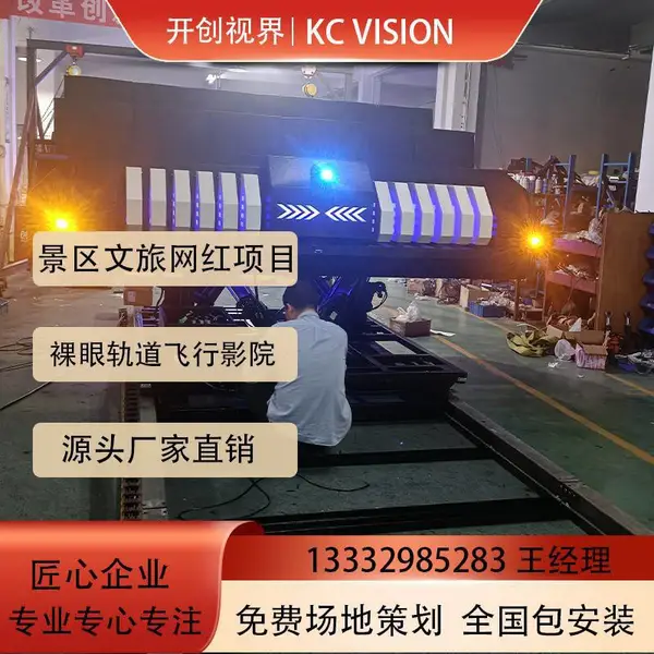 穹幕飞行影院 科技展馆 画面清晰稳定 生产厂家