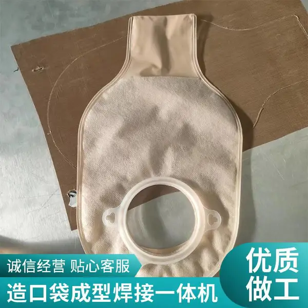 医用造口袋自动化生产线 袋体热合焊接一体化设备
