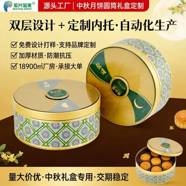 中秋月饼礼盒空盒圆形月饼盒定制圆筒纸罐厂家免费设计圆筒礼盒