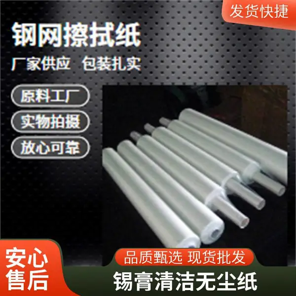 擦拭纸钢网擦拭纸 SMT无尘防静电擦网纸 鑫博强厂家供应