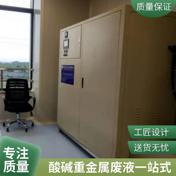 理化 / 生物实验室废水处理一体机 甲胄科技 低占地、全自动好运维
