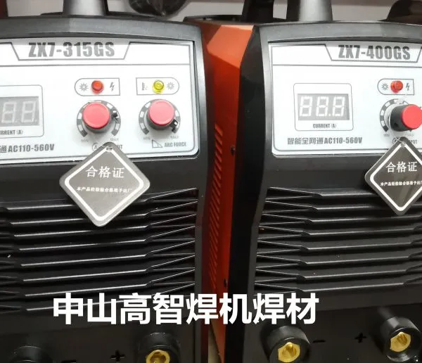 高智ZX7-315GS-400GS全网通双电压手工电弧焊机 瑞凌焊机高智焊机焊材中山销售维修