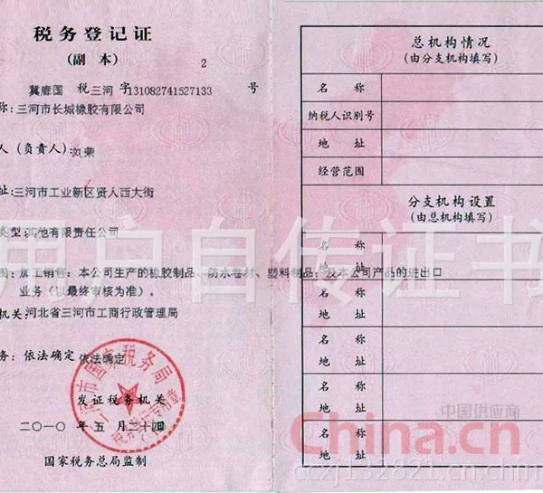 税务登记证