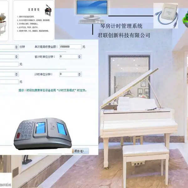 琴房一卡通收费系统 古筝钢琴计时收费